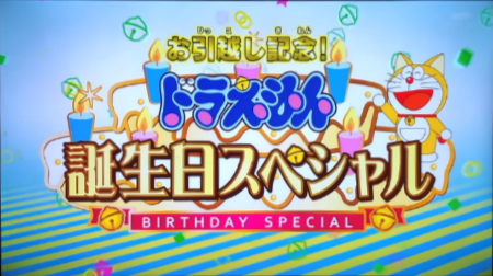 懐かしすぎる アニメ40周年op主題歌メドレー お引越し記念 ドラえもん誕生日スペシャル ドラまとめ